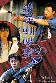 Watch Free My Heart Is That Eternal Rose (1989)