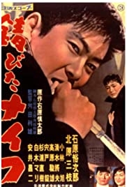 Watch Free Rusty Knife (1958)