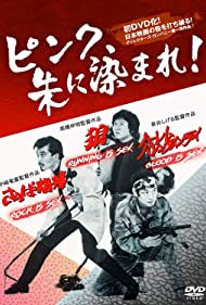 Watch Free Saraba aibo (1982)