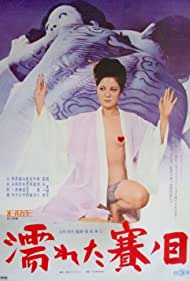 Watch Free Nureta sai no me (1974)