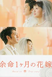 Watch Free April Bride (2009)