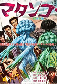 Watch Free Matango (1963)