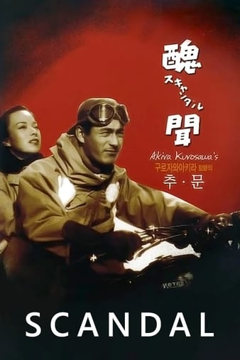 Watch Free Shubun (1950)