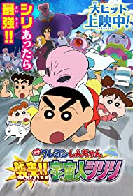 Watch Free Kureyon Shinchan: Shûrai!! Uchûjin shiriri (2017)