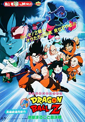 Watch Full Movie :Dragon Ball Z: Tree of Might (1990)