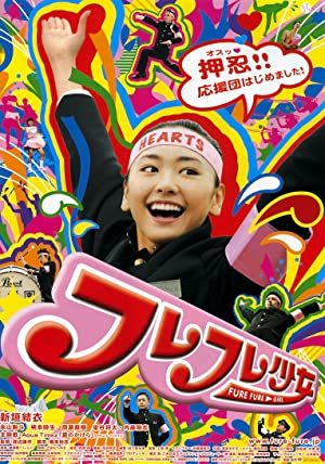 Watch Free The Fure Fure Girl (2008)