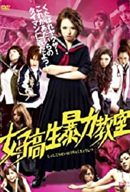 Watch Free Joshi kosei boryoku kyoshitsu (2012) part1