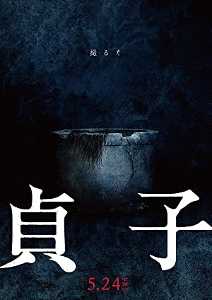 Watch Free Sadako (2019)