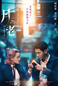 Watch Free Yue Lao (2021)