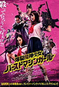 Watch Free Rise of the Machine Girls (2019)