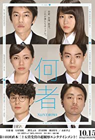 Watch Free Nanimono (2016)