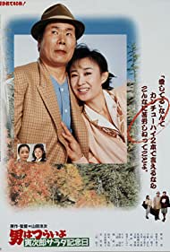 Watch Free Tora sans Salad Day Memorial (1988)