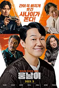 Watch Free Bear Man (2023)