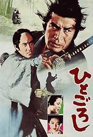 Watch Free Hito goroshi (1976)