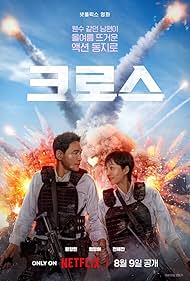 Watch Free Mission Cross (2024)