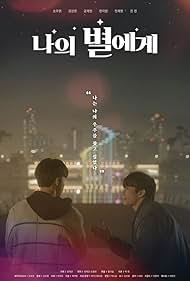 Watch Free To My Star (2021–2022)