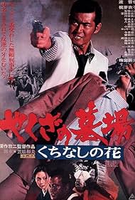 Watch Free Yakuza Graveyard (1976)