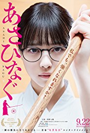 Watch Free Asahinagu (2017)