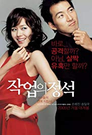 Watch Free Art of Seduction (2005)