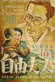 Watch Free Madame Freedom (1956)